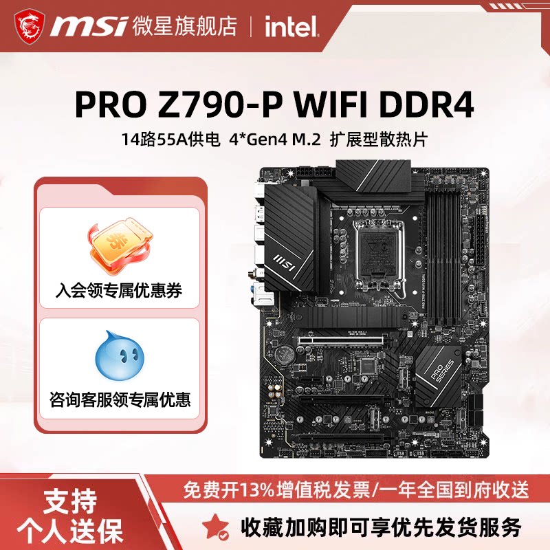 MSI微星官方PRO Z790-P WIFI DDR4电脑游戏全新主板套装ddr5内存