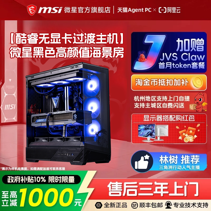 【国补】高颜值无显卡过渡主机图片