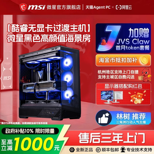 【国补】高颜值无显卡过渡主机