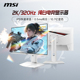 微星27英寸2K高清320Hz电竞白色MAG274QRFWX32电脑萤幕240屏300