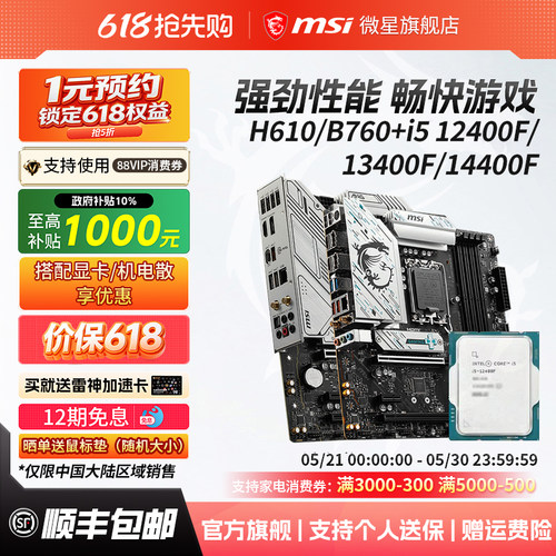 i512400F/13400F微星主板套装