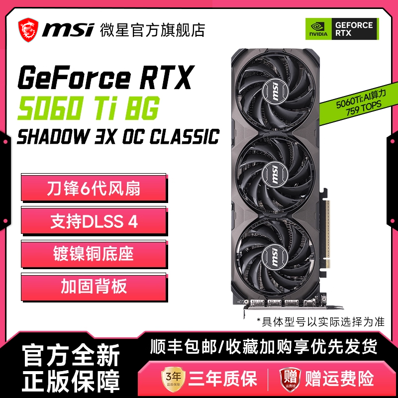 MSI/微星RTX5060Ti幻影师8G显卡