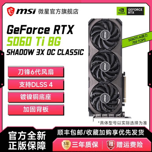MSI/微星RTX5060Ti幻影师8G显卡