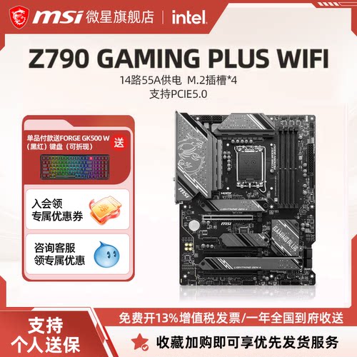 微星Z790GAMINGWIFI主板