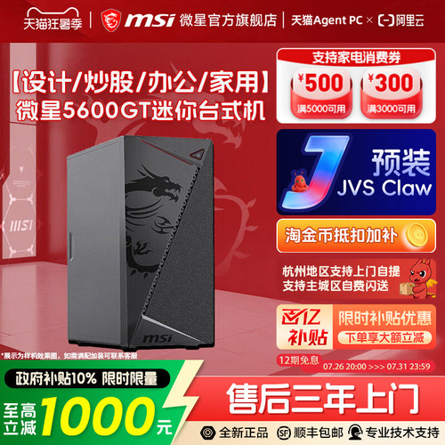 【国补+秒杀】5600GT/5700G主机