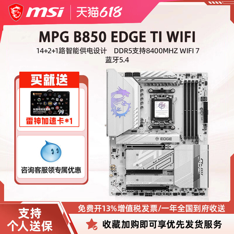 MSI/微星官方MPG B850 EDGE TI WIFI台式机电脑整机全新主板套装