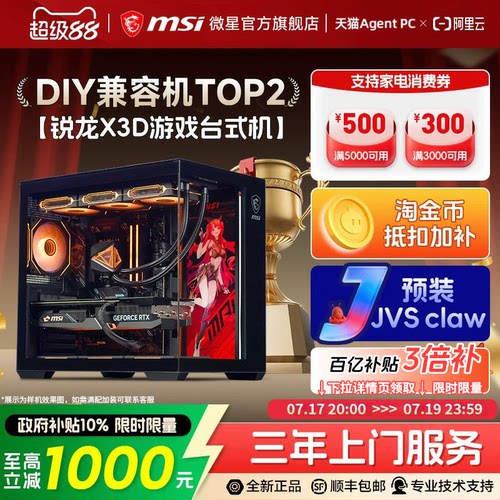 【国补+秒杀】锐龙FPS电竞主机