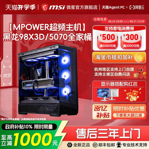 【国补+秒杀】FPS推荐98X3D主机