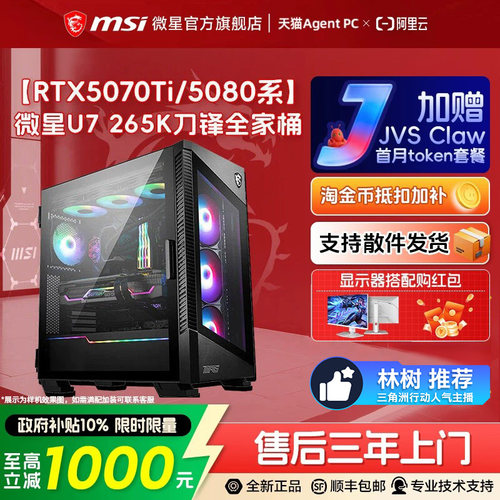【国补+秒杀】270K/265K电竞主机