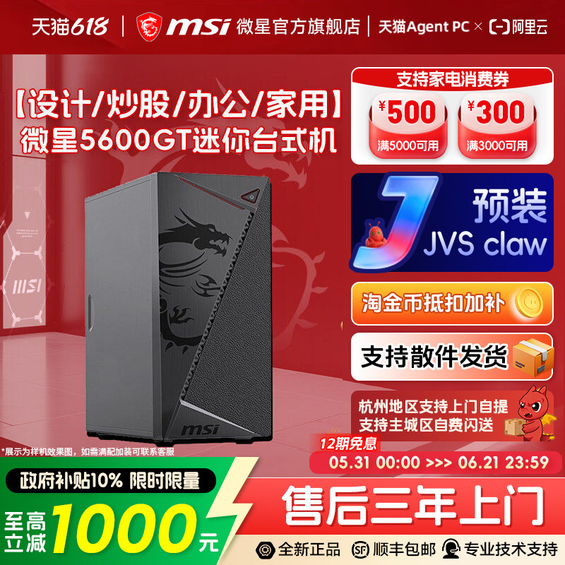 MSI/微星炒股办公迷你电脑主机R5 5600GT核显台式机R7 5700G整机家用娱乐客服商业企采电脑台式机DIY组装机