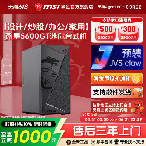 【国补+秒杀】5600GT/5700G主机
