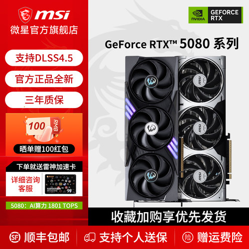 微星RTX5080显卡支持DLSS4