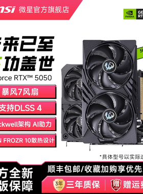 MSI/微星RTX5050魔龙万图师电竞光追游戏AI设计台式电脑独立显卡