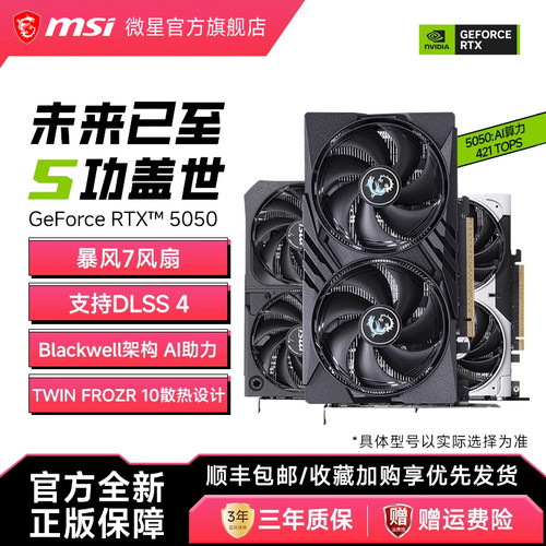 微星RTX5050台式机电脑显卡魔龙
