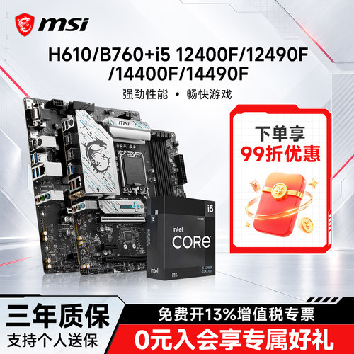 i512400F/14400F微星B760板u套装