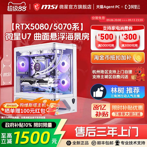 【国补+秒杀】微星270K/5070主机