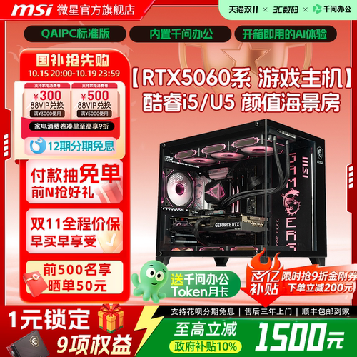 MSI微星海景房台式主机5060Ti