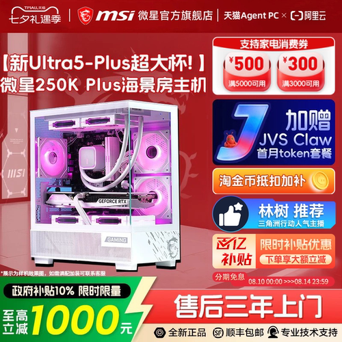 微星250Kplus/5060Ti海景房