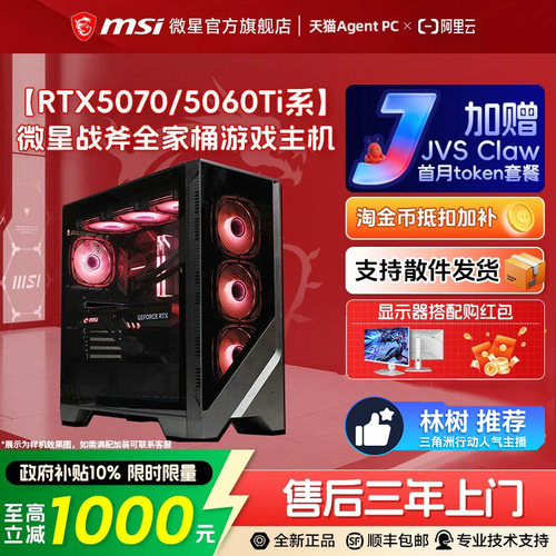 【国补+秒杀】5070/5060Ti主机