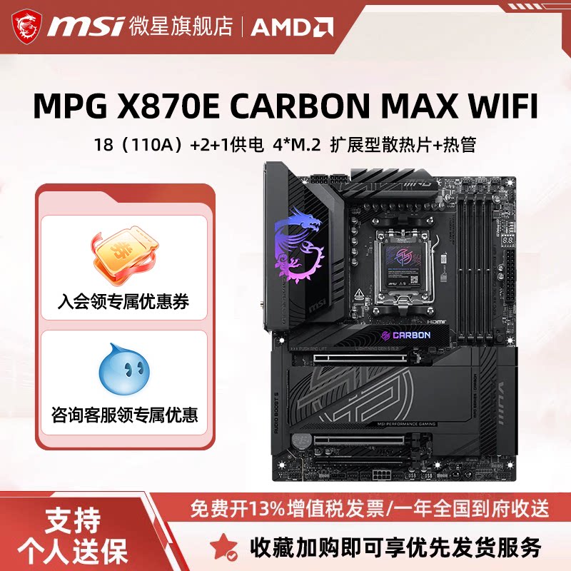 MSI微星官方MPG X870E CARBON MAX WIFI暗黑电脑主板套装ddr5内存
