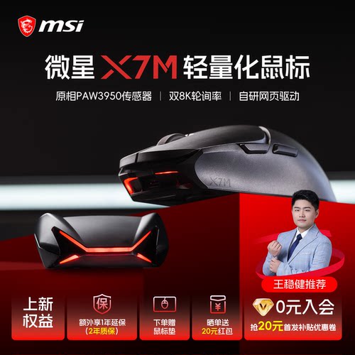 微星双8K无线三模X7M电竞鼠标