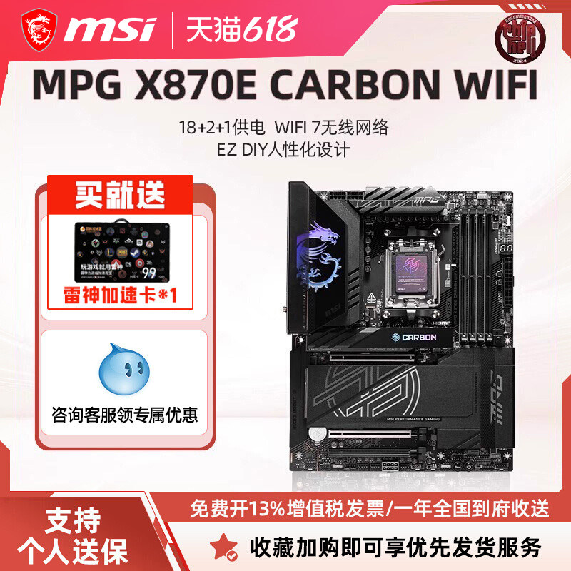 MSI微星官方MPG X870E CARBON WIFI暗黑电脑全新主板套装ddr5内存
