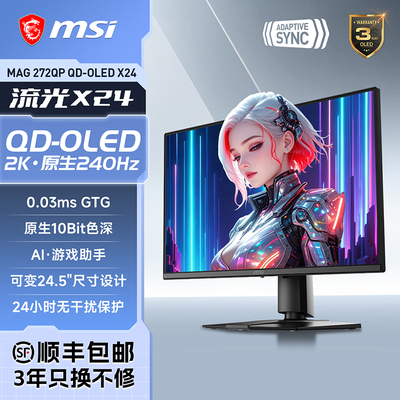 微星27英寸OLED高清2k240hz屏幕