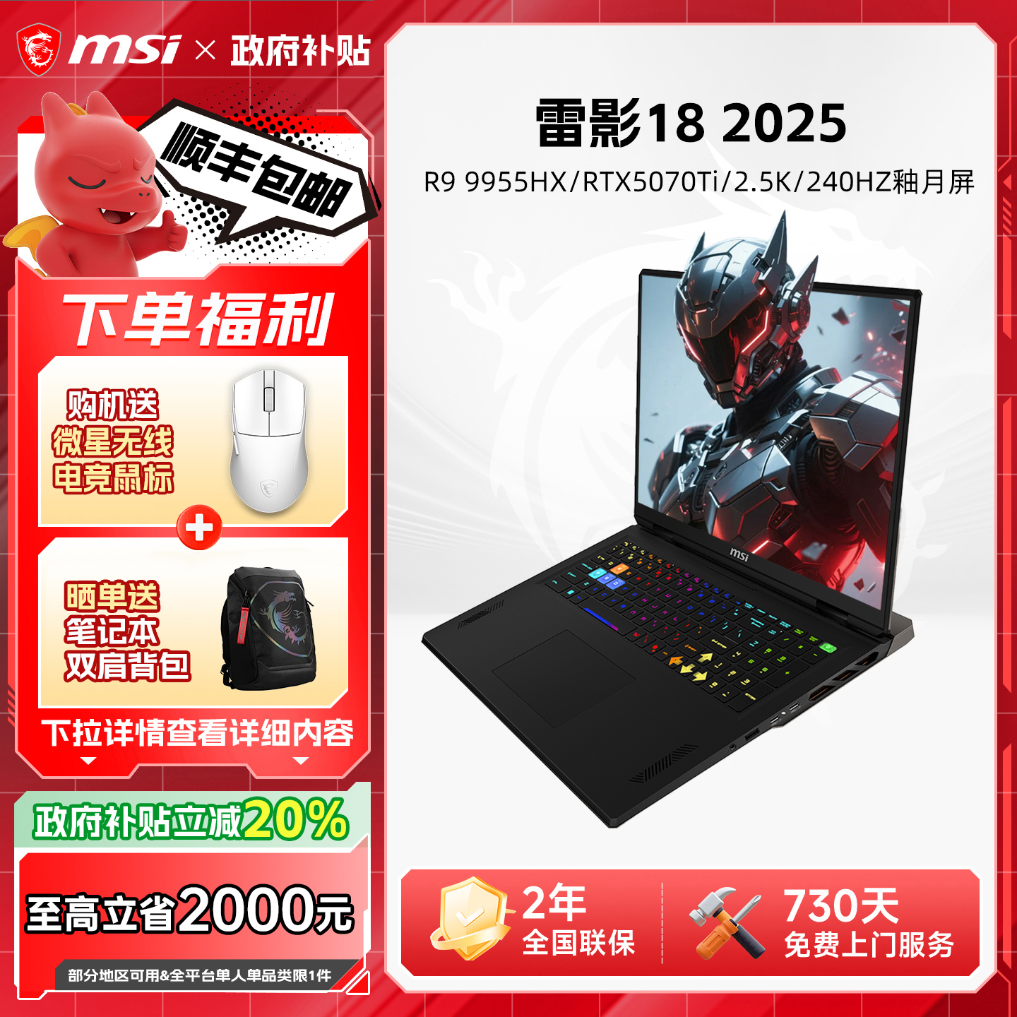 MSI/微星雷影18电竞游戏本
