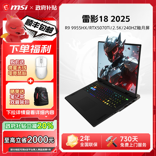 MSI/微星雷影18电竞游戏本