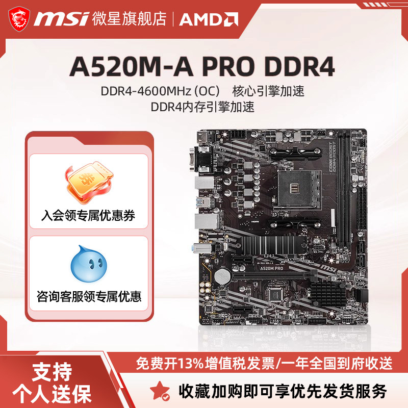 MSI/微星A520M-A PRO主机台式电脑游戏电竞官方全新主板 ddr4内存
