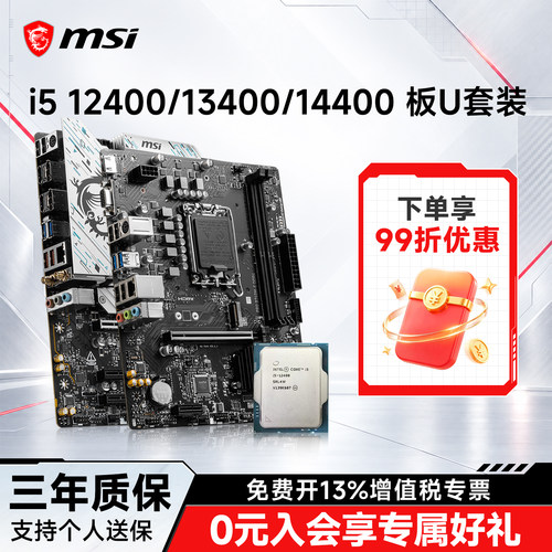 i512400/14400微星B760板u套装