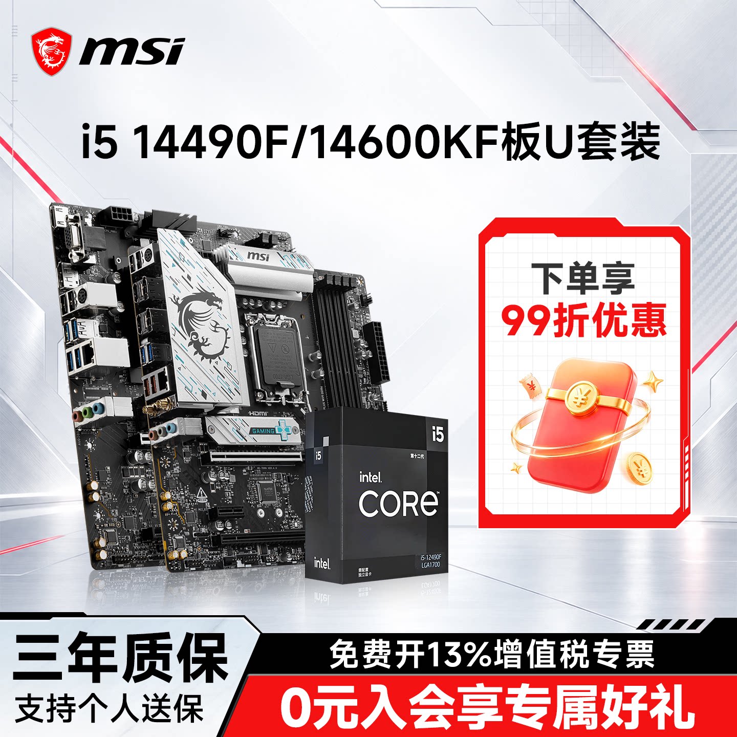14600KF搭微星B760主板CPU套装图片