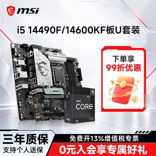 14600KF搭微星B760主板CPU套装