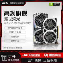 S魔龙万图师主机电竞游戏台式 1660 电脑全新独立显卡 GTX