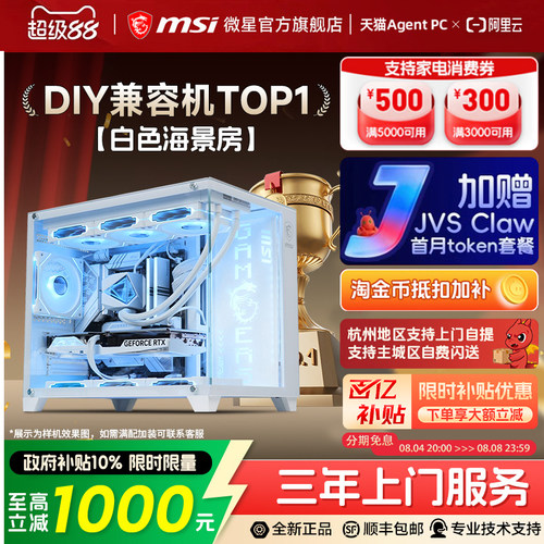 【国补10%】微星5060/Ti白海景房