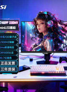 微星27英寸2K高刷300HZ电竞MiniLED玄龙MAG274QPFX电脑显示器240