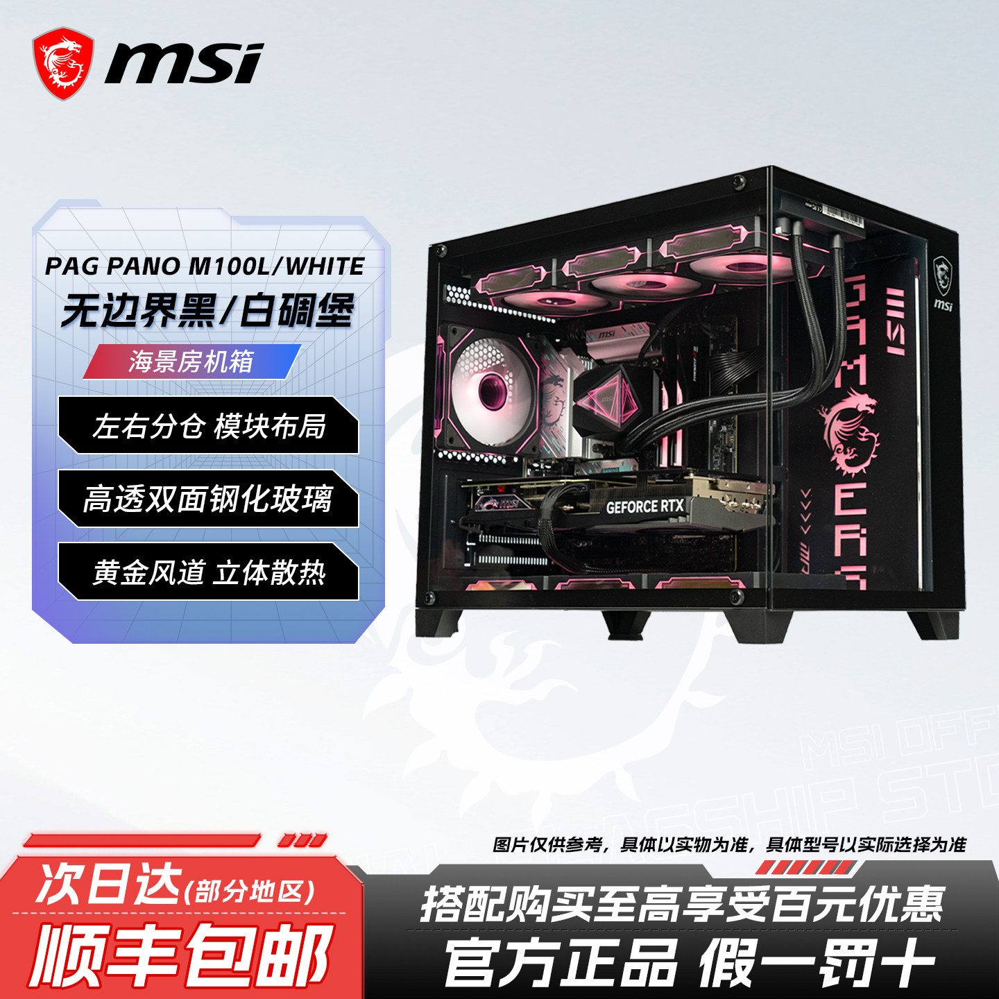 微星100L/M100L黑白色海景房支持360水冷中塔台式机DIY电脑主机箱