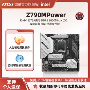 MSI 机电脑电竞游戏超频主板ddr5内存旗舰 微星官方Z790MPOWER台式