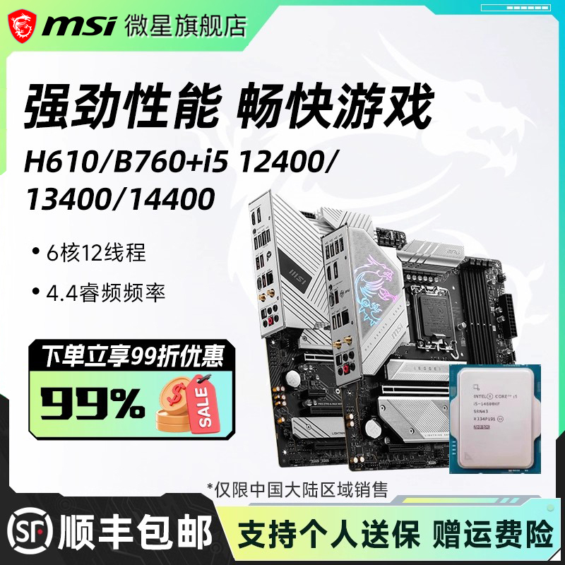 i512400/13400散片搭微星主板