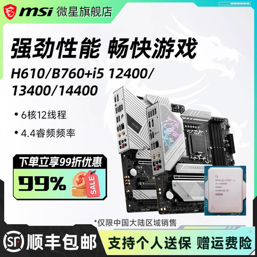 i512400/13400散片搭微星主板