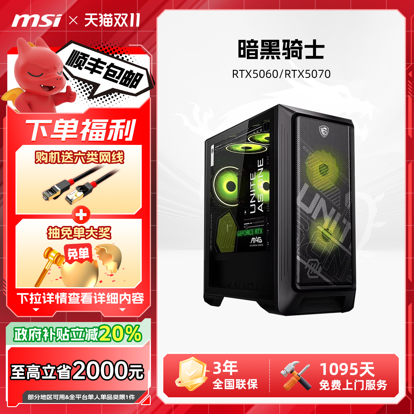 【政府补贴20%】MSI微星暗黑骑士14700KF/9700X电脑主机RTX5060/RTX5070水冷电竞游戏台式电脑整机
