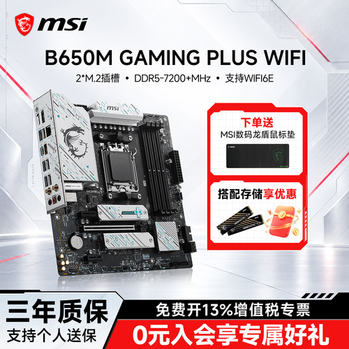 MSI/微星B650M电竞主板