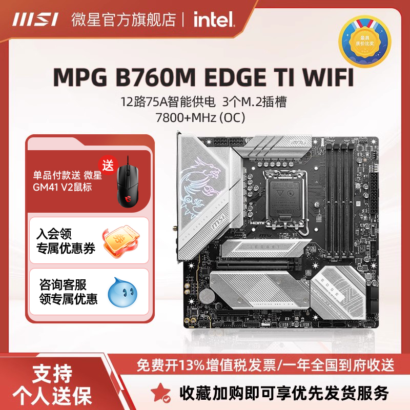 微星刀锋主板套装支持个人送保