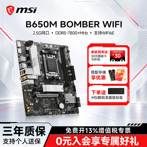微星B650MBOMBERWIFI主板