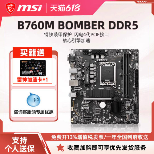 MSI微星B760MBOMBERDDR5主板