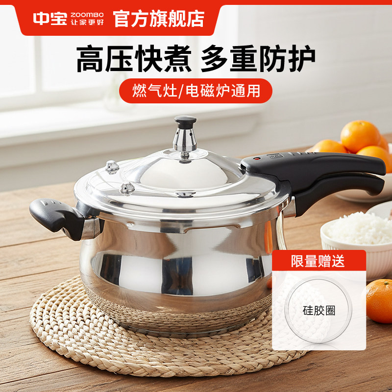 中宝304不锈钢高压锅家用