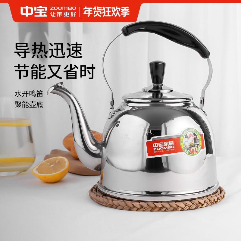 中宝304不锈钢烧水壶煤气燃气电磁炉通用加厚鸣笛开水壶家用水壶