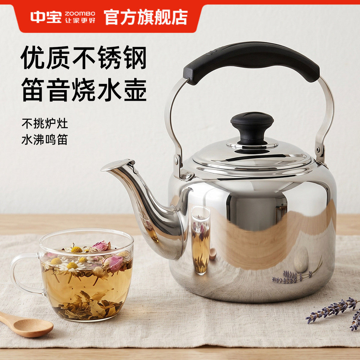 中宝水沸鸣笛烧水壶不锈钢家用大容量煤气煮水燃气电磁炉通用水壶