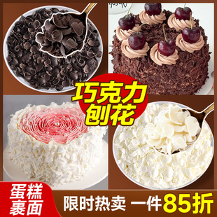巧克力碎烘焙专用巧克力刨花黑森林蛋糕可可碎屑甜品围边裹面商用