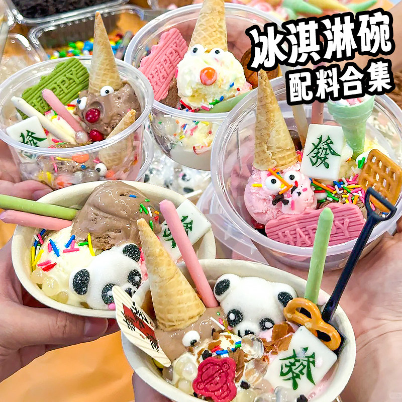 冰淇淋装饰小料可可饼干碎脆筒图片